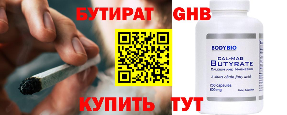 Оренбург  Бутират 99%  Вход с VPN 