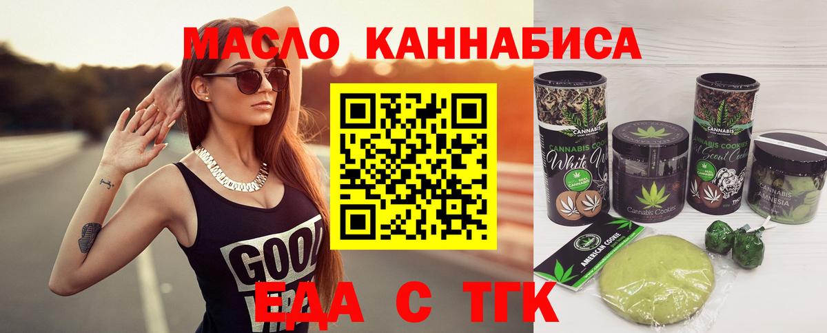 Печенье с ТГК марихуана  Вход с VPN  Оренбург 