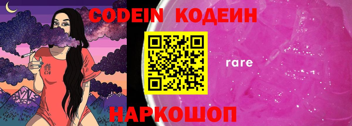 Кодеин Purple Drank  Кодеиновый сироп Lean напиток Lean (лин)  Вход с VPN  Оренбург 