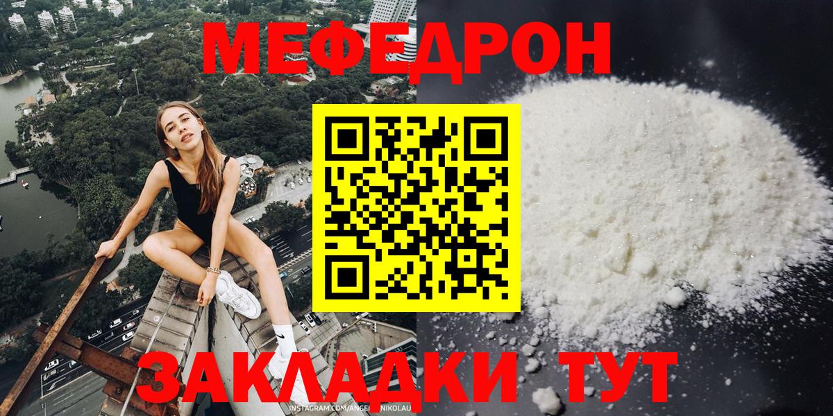 МЕФ mephedrone  МЕФ  МЕФ  цены наркотик  МЯУ-МЯУ 4 MMC  Вход с VPN  Оренбург 