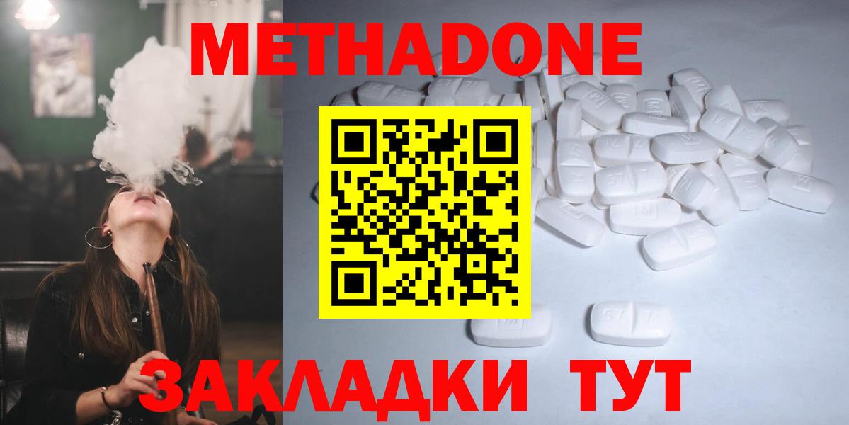 Метадон methadone  МЕТАДОН кристалл  Оренбург  Вход с VPN 