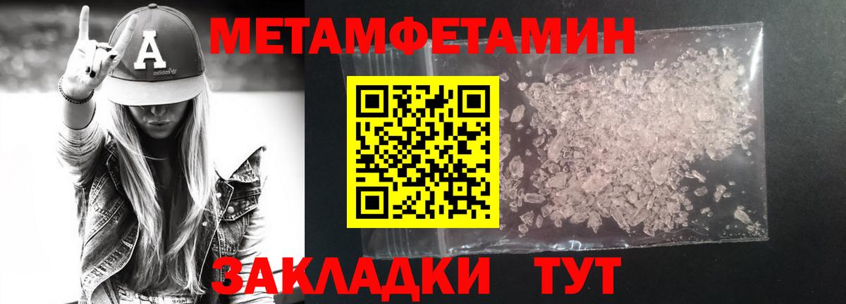 Метамфетамин кристалл Оренбург