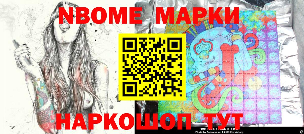 Марки N-bome 1,8мг  закладки  Марки NBOMe  Оренбург  Вход с VPN 